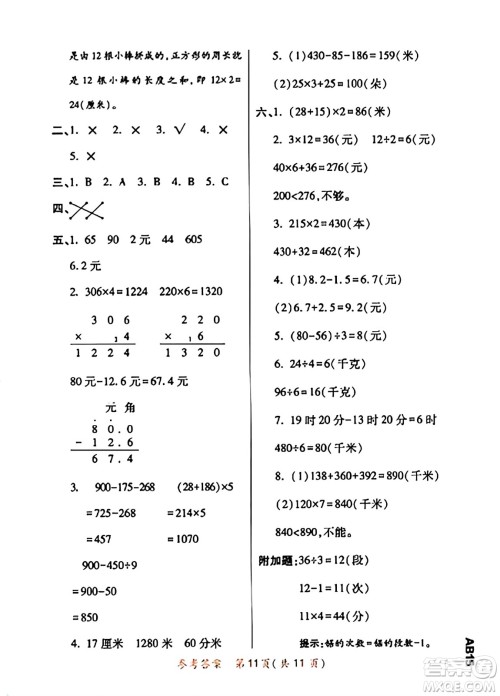 陕西师范大学出版总社有限公司2023年秋黄冈同步练一日一练三年级数学上册北师大版答案