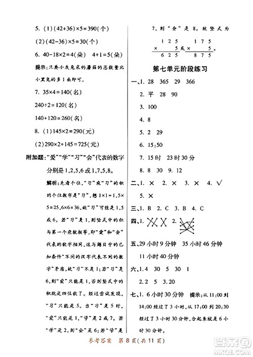 陕西师范大学出版总社有限公司2023年秋黄冈同步练一日一练三年级数学上册北师大版答案