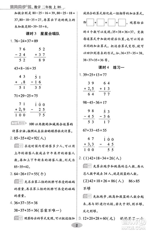 陕西师范大学出版总社有限公司2023年秋黄冈同步练一日一练二年级数学上册北师大版答案