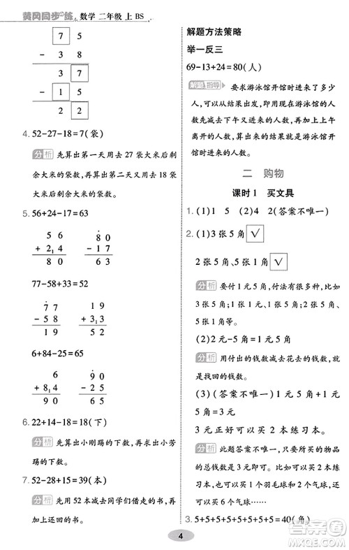 陕西师范大学出版总社有限公司2023年秋黄冈同步练一日一练二年级数学上册北师大版答案