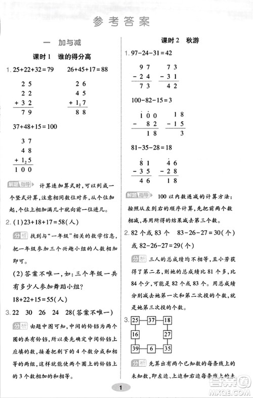 陕西师范大学出版总社有限公司2023年秋黄冈同步练一日一练二年级数学上册北师大版答案