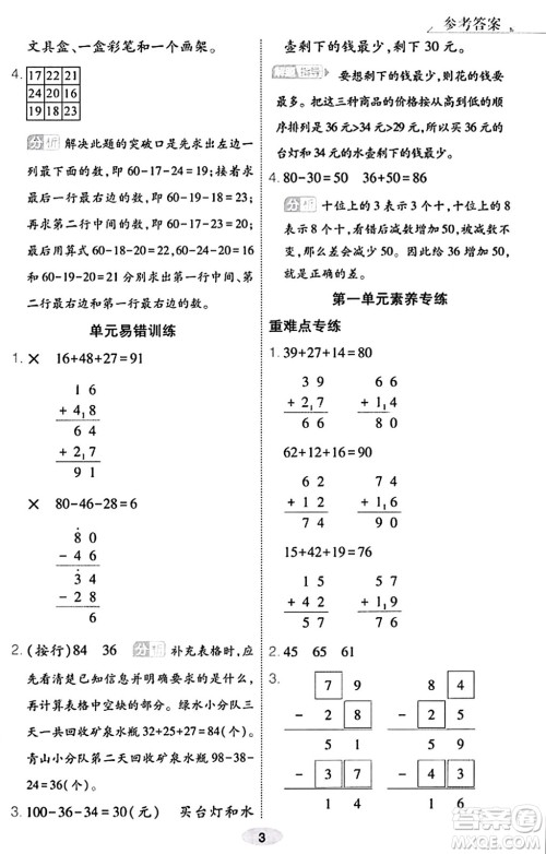 陕西师范大学出版总社有限公司2023年秋黄冈同步练一日一练二年级数学上册北师大版答案