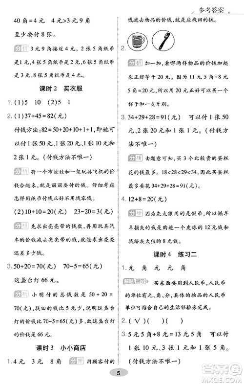 陕西师范大学出版总社有限公司2023年秋黄冈同步练一日一练二年级数学上册北师大版答案