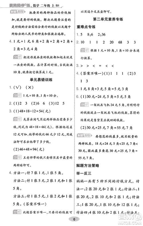 陕西师范大学出版总社有限公司2023年秋黄冈同步练一日一练二年级数学上册北师大版答案