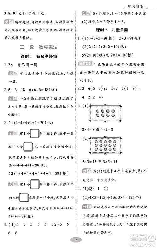 陕西师范大学出版总社有限公司2023年秋黄冈同步练一日一练二年级数学上册北师大版答案