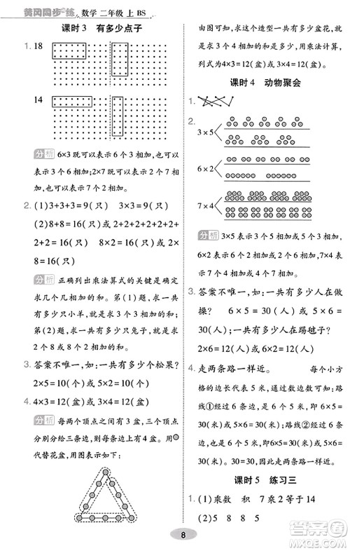 陕西师范大学出版总社有限公司2023年秋黄冈同步练一日一练二年级数学上册北师大版答案