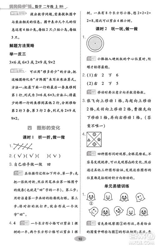 陕西师范大学出版总社有限公司2023年秋黄冈同步练一日一练二年级数学上册北师大版答案