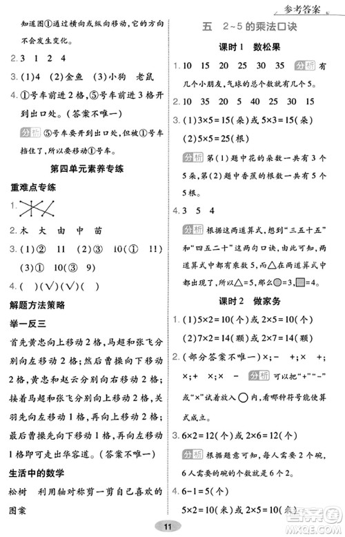 陕西师范大学出版总社有限公司2023年秋黄冈同步练一日一练二年级数学上册北师大版答案