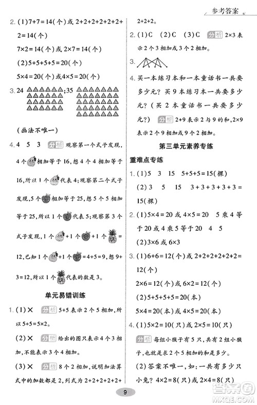 陕西师范大学出版总社有限公司2023年秋黄冈同步练一日一练二年级数学上册北师大版答案