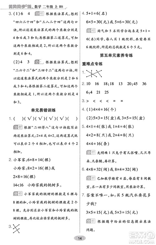 陕西师范大学出版总社有限公司2023年秋黄冈同步练一日一练二年级数学上册北师大版答案