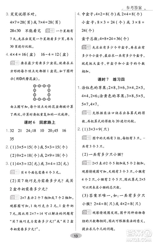 陕西师范大学出版总社有限公司2023年秋黄冈同步练一日一练二年级数学上册北师大版答案