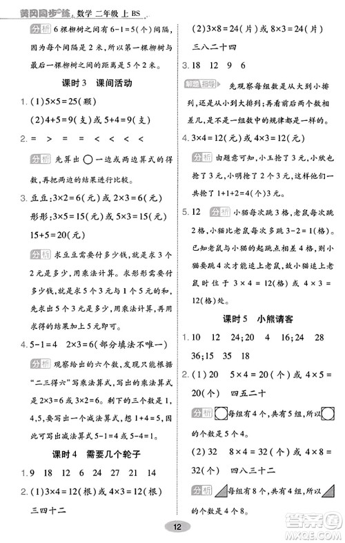 陕西师范大学出版总社有限公司2023年秋黄冈同步练一日一练二年级数学上册北师大版答案