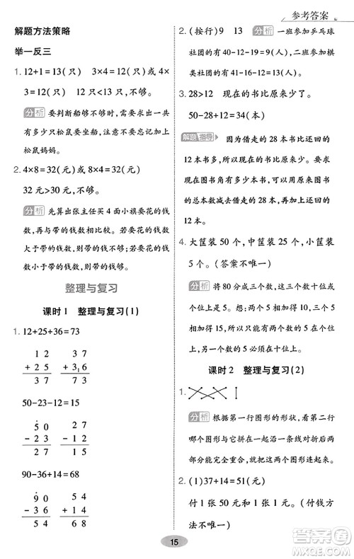 陕西师范大学出版总社有限公司2023年秋黄冈同步练一日一练二年级数学上册北师大版答案