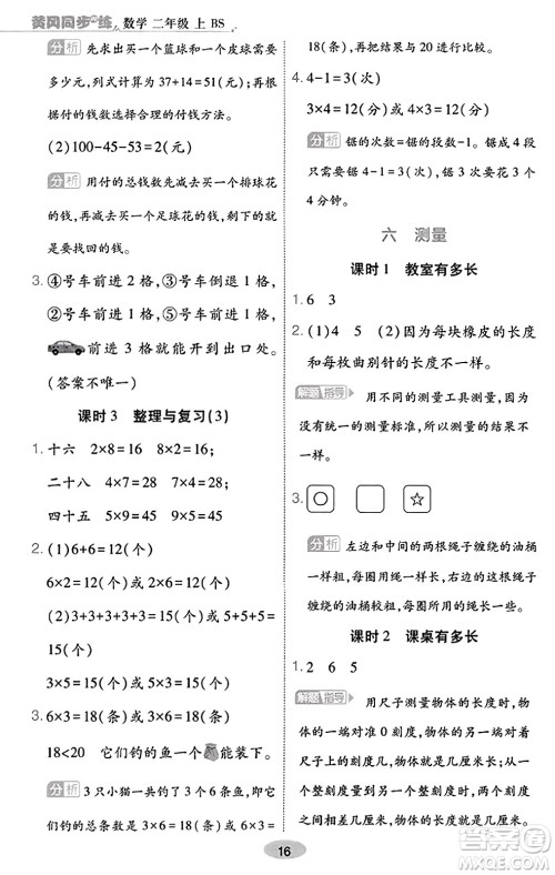 陕西师范大学出版总社有限公司2023年秋黄冈同步练一日一练二年级数学上册北师大版答案