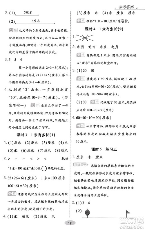 陕西师范大学出版总社有限公司2023年秋黄冈同步练一日一练二年级数学上册北师大版答案