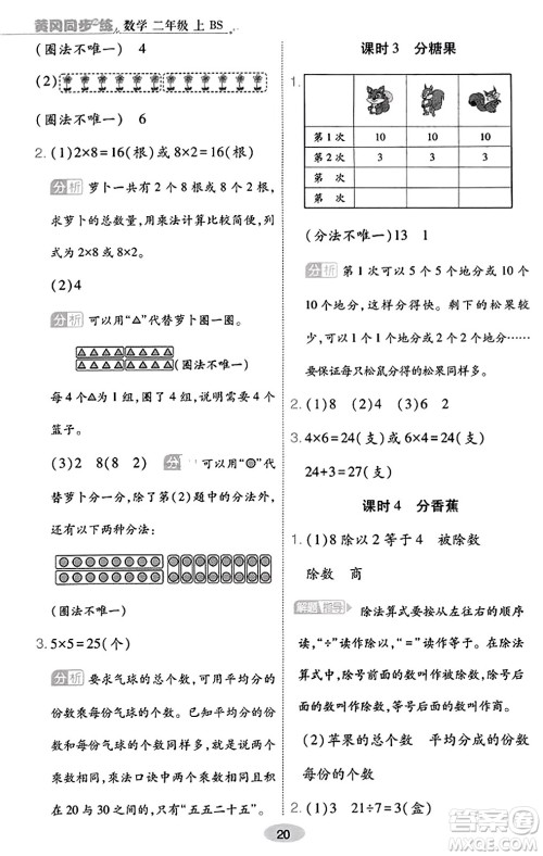 陕西师范大学出版总社有限公司2023年秋黄冈同步练一日一练二年级数学上册北师大版答案