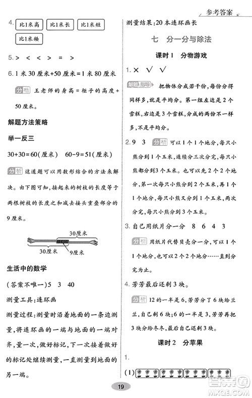 陕西师范大学出版总社有限公司2023年秋黄冈同步练一日一练二年级数学上册北师大版答案