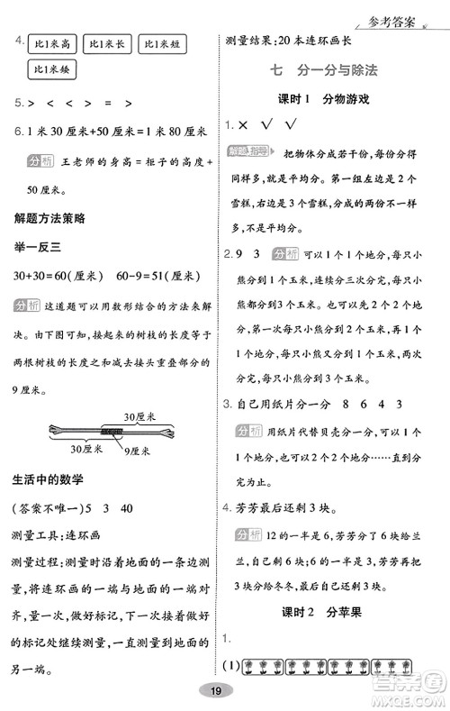 陕西师范大学出版总社有限公司2023年秋黄冈同步练一日一练二年级数学上册北师大版答案