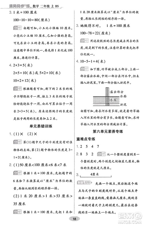 陕西师范大学出版总社有限公司2023年秋黄冈同步练一日一练二年级数学上册北师大版答案