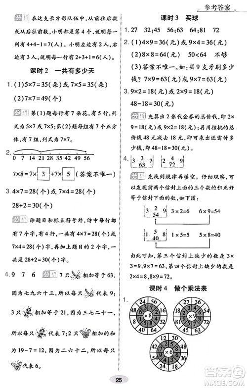 陕西师范大学出版总社有限公司2023年秋黄冈同步练一日一练二年级数学上册北师大版答案