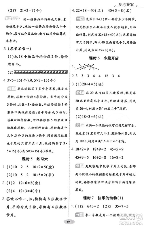 陕西师范大学出版总社有限公司2023年秋黄冈同步练一日一练二年级数学上册北师大版答案