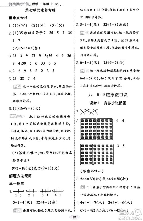 陕西师范大学出版总社有限公司2023年秋黄冈同步练一日一练二年级数学上册北师大版答案