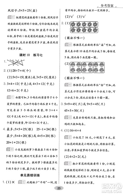 陕西师范大学出版总社有限公司2023年秋黄冈同步练一日一练二年级数学上册北师大版答案