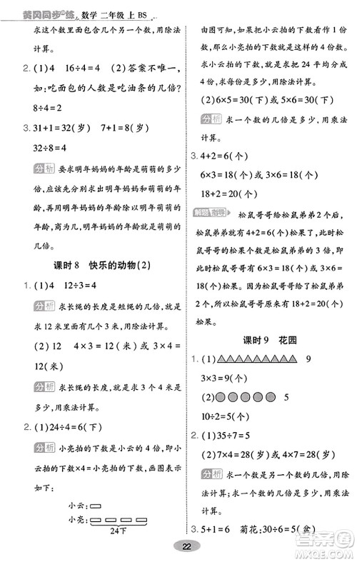 陕西师范大学出版总社有限公司2023年秋黄冈同步练一日一练二年级数学上册北师大版答案