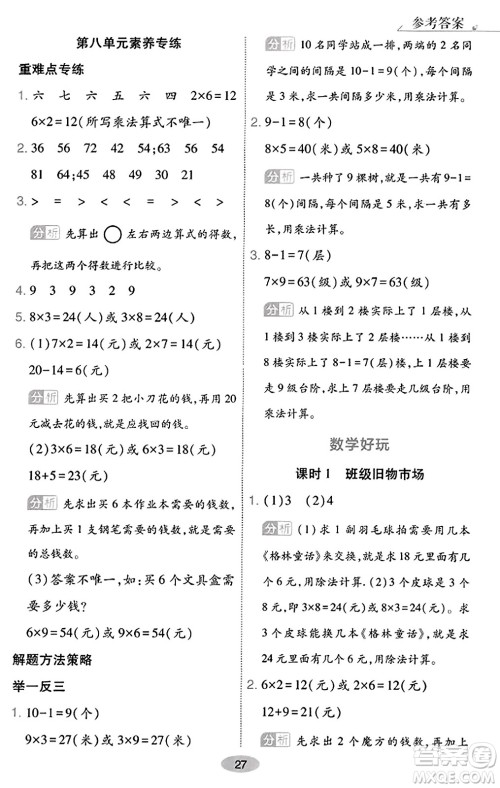 陕西师范大学出版总社有限公司2023年秋黄冈同步练一日一练二年级数学上册北师大版答案