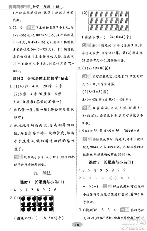 陕西师范大学出版总社有限公司2023年秋黄冈同步练一日一练二年级数学上册北师大版答案