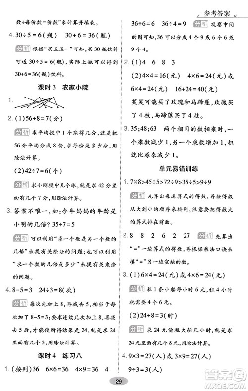 陕西师范大学出版总社有限公司2023年秋黄冈同步练一日一练二年级数学上册北师大版答案