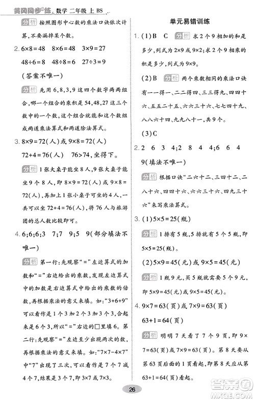 陕西师范大学出版总社有限公司2023年秋黄冈同步练一日一练二年级数学上册北师大版答案