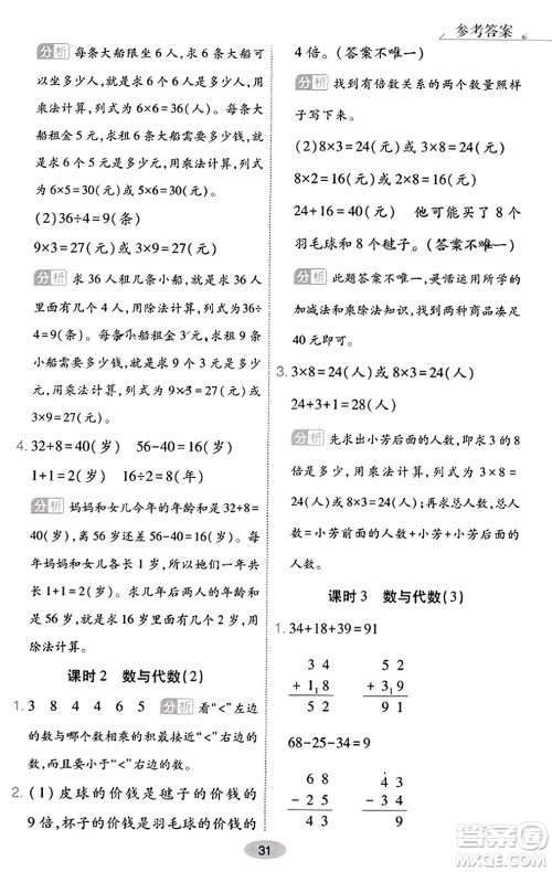 陕西师范大学出版总社有限公司2023年秋黄冈同步练一日一练二年级数学上册北师大版答案