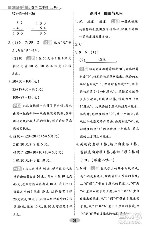 陕西师范大学出版总社有限公司2023年秋黄冈同步练一日一练二年级数学上册北师大版答案