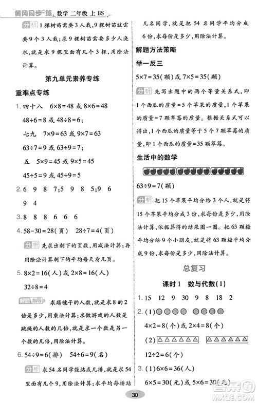 陕西师范大学出版总社有限公司2023年秋黄冈同步练一日一练二年级数学上册北师大版答案