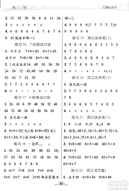 陕西师范大学出版总社有限公司2023年秋黄冈同步练一日一练二年级数学上册北师大版答案