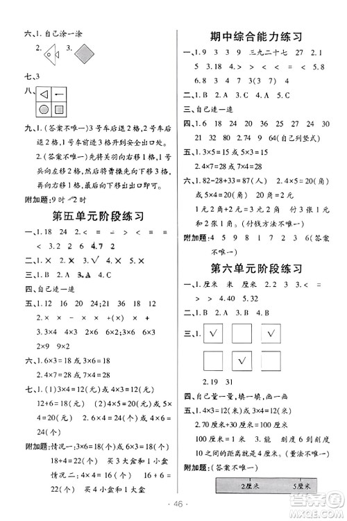 陕西师范大学出版总社有限公司2023年秋黄冈同步练一日一练二年级数学上册北师大版答案