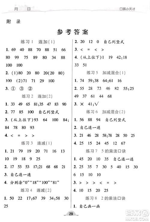 陕西师范大学出版总社有限公司2023年秋黄冈同步练一日一练二年级数学上册北师大版答案