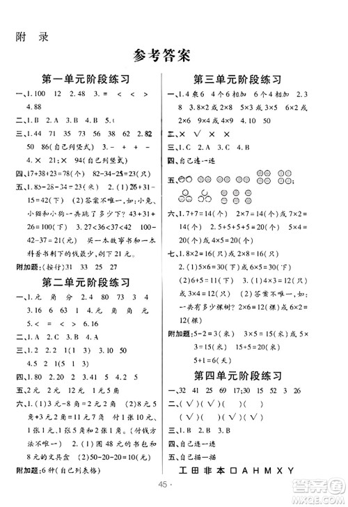 陕西师范大学出版总社有限公司2023年秋黄冈同步练一日一练二年级数学上册北师大版答案