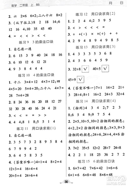 陕西师范大学出版总社有限公司2023年秋黄冈同步练一日一练二年级数学上册北师大版答案