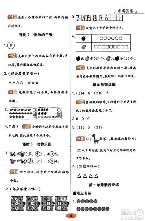 陕西师范大学出版总社有限公司2023年秋黄冈同步练一日一练一年级数学上册北师大版答案