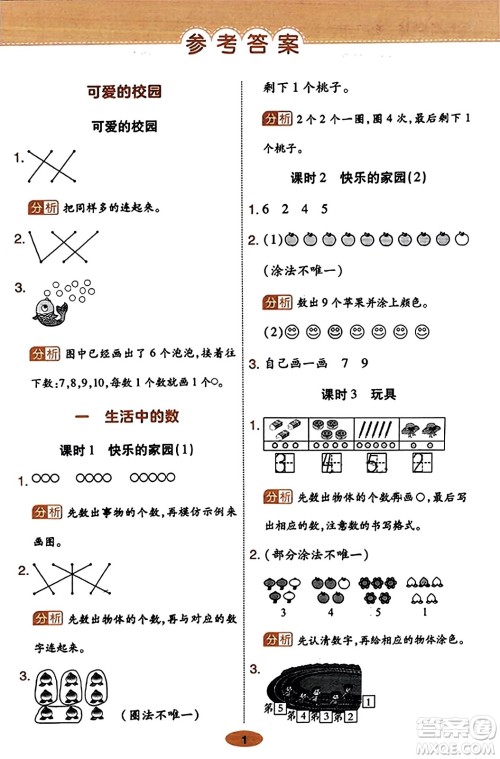 陕西师范大学出版总社有限公司2023年秋黄冈同步练一日一练一年级数学上册北师大版答案