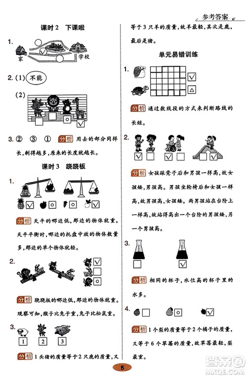 陕西师范大学出版总社有限公司2023年秋黄冈同步练一日一练一年级数学上册北师大版答案