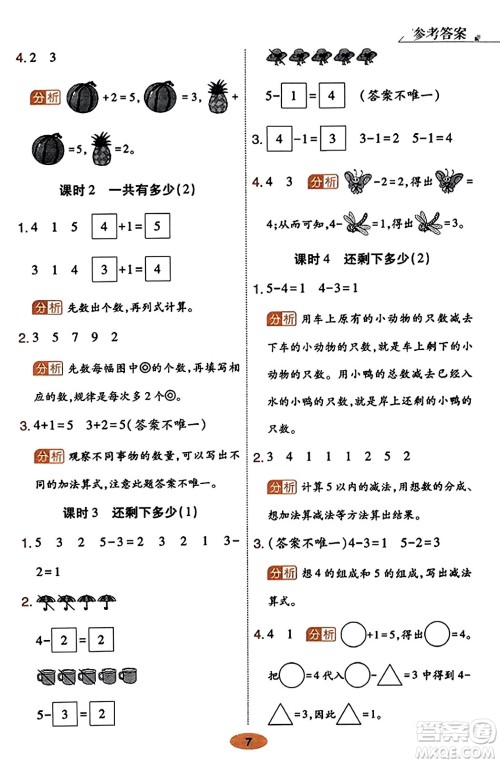 陕西师范大学出版总社有限公司2023年秋黄冈同步练一日一练一年级数学上册北师大版答案