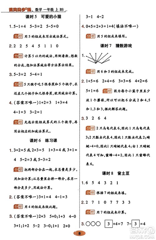 陕西师范大学出版总社有限公司2023年秋黄冈同步练一日一练一年级数学上册北师大版答案