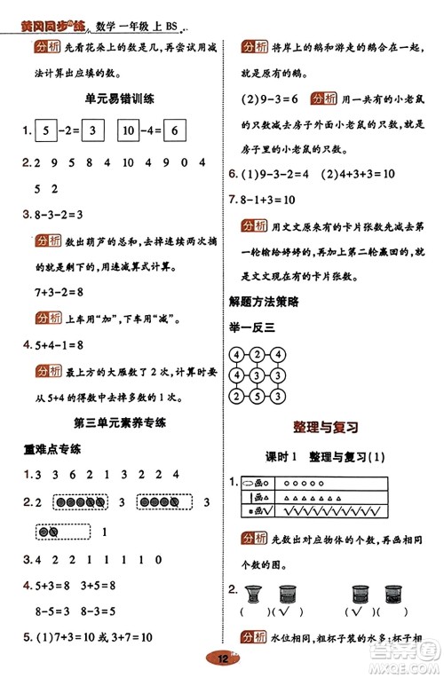 陕西师范大学出版总社有限公司2023年秋黄冈同步练一日一练一年级数学上册北师大版答案 陕西师范大学出版总社有限公司2023年秋黄冈同步练一日一练一年级数学上册北师大版答案