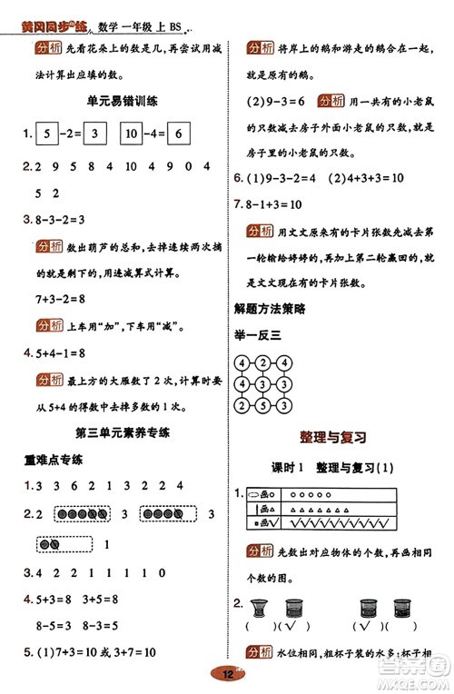 陕西师范大学出版总社有限公司2023年秋黄冈同步练一日一练一年级数学上册北师大版答案