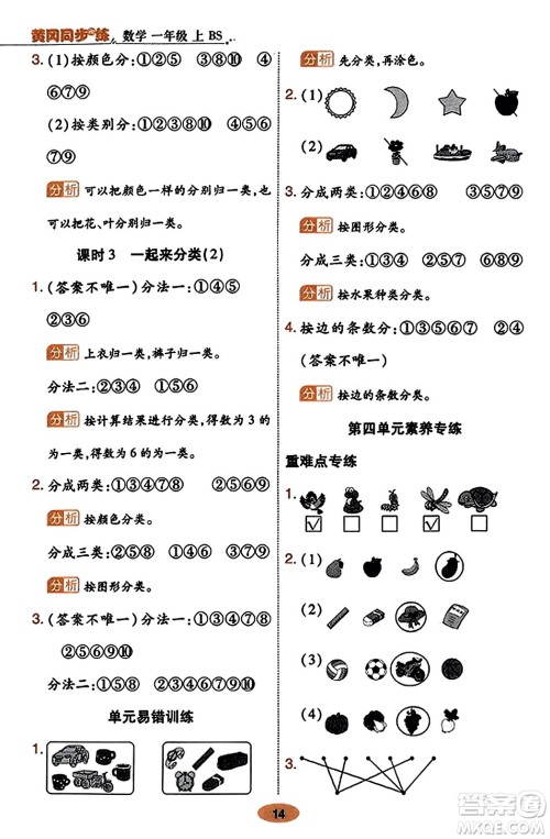 陕西师范大学出版总社有限公司2023年秋黄冈同步练一日一练一年级数学上册北师大版答案