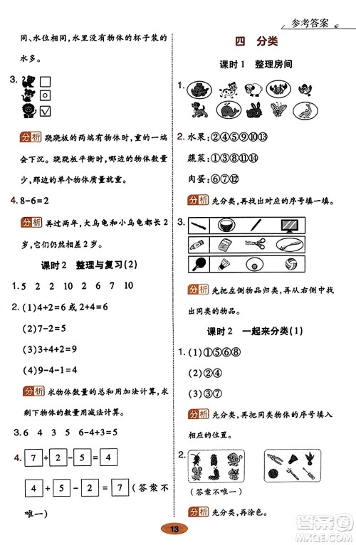 陕西师范大学出版总社有限公司2023年秋黄冈同步练一日一练一年级数学上册北师大版答案