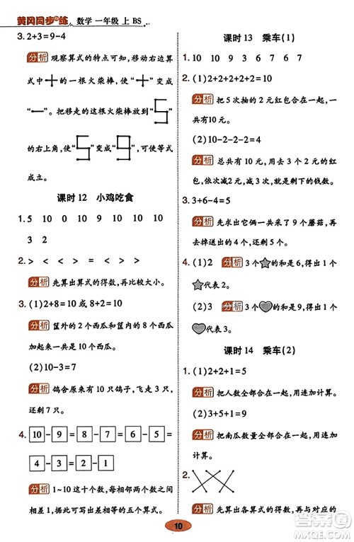 陕西师范大学出版总社有限公司2023年秋黄冈同步练一日一练一年级数学上册北师大版答案